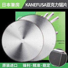 日本兼房亚克力 锯片切实木板PC管塑胶专用锯片120齿玻璃5片装