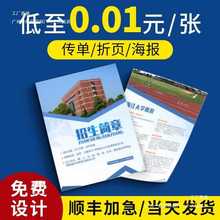 宣传单印制双面彩页制作免费设计画册印刷定 制广告三折页小批量d