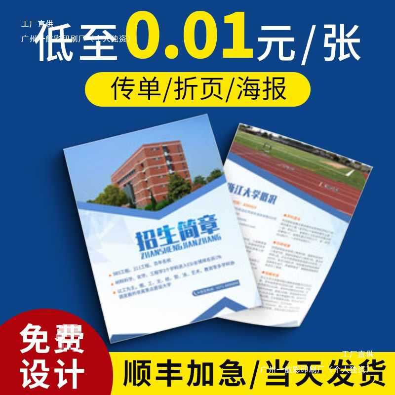 宣传单印制双面彩页制作免费设计画册印刷定 制广告三折页小批量d