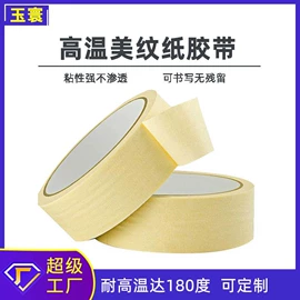 工业产品胶带;特殊胶带;办公用品胶带