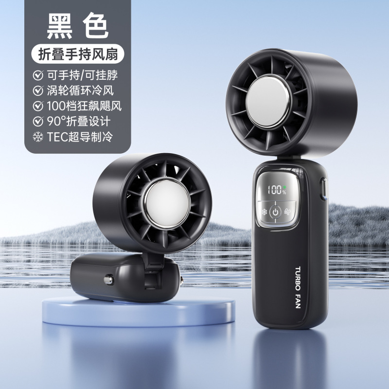 折叠风扇冰敷高速数显风扇2025风扇便携式挂脖手持半导体制冷新款|undefined
