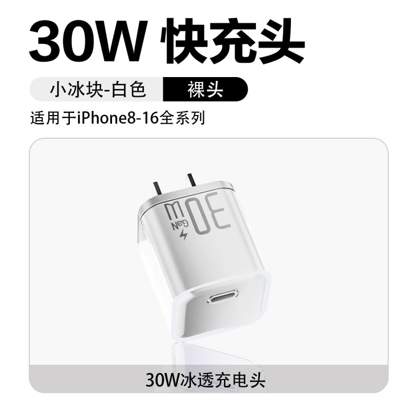 PD30w 窒化ガリウム充電器 iPhone16 携帯電話充電ヘッド Apple 充電器データケーブル高速充電に適しています|undefined
