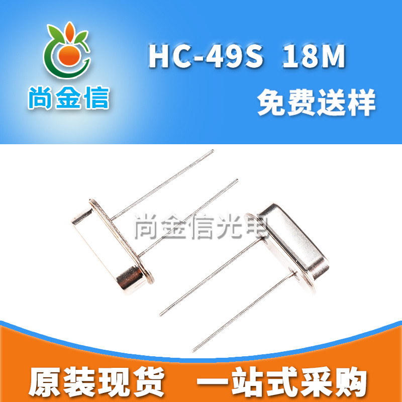 工厂直销HC-49S 18M直插无源晶振 全新原配现货供应DIP石英晶体