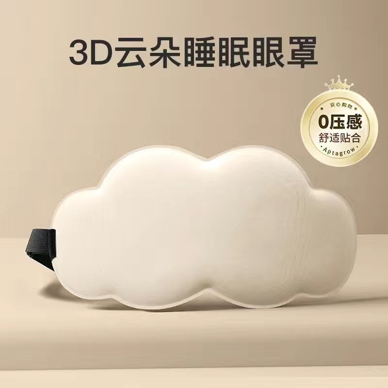 昼寝用の3D立体クラウドスリーピングアイマスク、遮光性と通気性があり、男性と女性の目の疲れを和らげ、睡眠に特化しています。|undefined