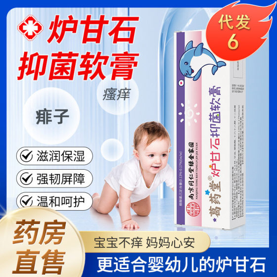 Nanjing Tongrentang genuine goods Calamine Cream Infant Antipruritic Ointment Pregnant Women Skin Care Universal Bacteriostatic Wholesale