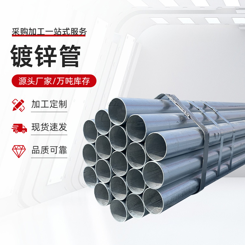 镀锌管江苏现货 热镀锌钢管批发消防给水管钢管圆管切割 压槽