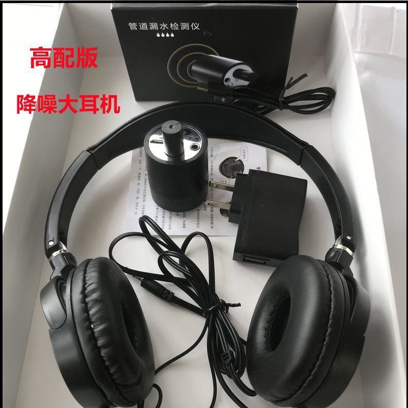 墙体管道漏水检测仪便携小型集音拾音器声音放大器降噪大耳机|undefined