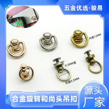 箱包配件旋转和尚头 包包五金配件D扣 包包两侧挂包链金属吊环