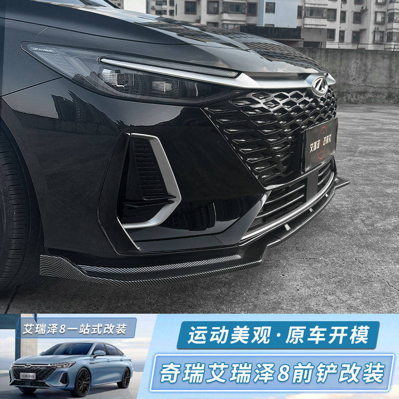 Suitable for Chery Arrizo 8 front spoiler modification, decorative front lip, large body kit, anti-collision special exterior accessories modification