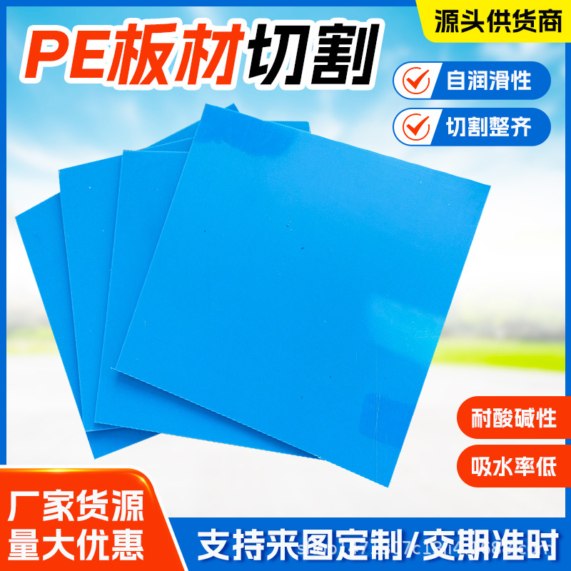 pe板耐磨防撞自润滑性高密度聚乙烯塑料板可切割加厚pe塑料板