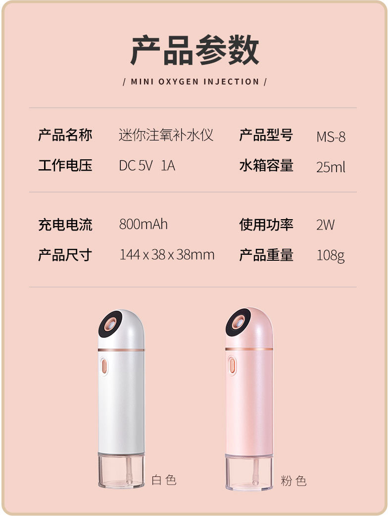 迷你注氧补水仪_14.jpg