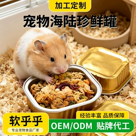 猫猫零食;猫猫零食罐头;仓鼠零食