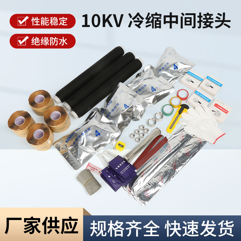 10kv cold shrink cable middle joint high voltage JLS-10/15…