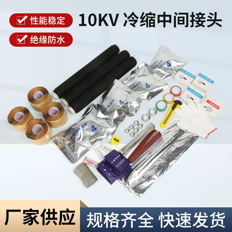10kv冷缩电缆中间接头高压JLS-10/15连接套管绝缘附件