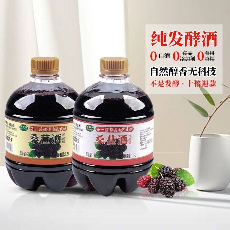 正宗桑葚酒不添加食品添加剂男人酒水果酒女士自饮送礼桶装甜味酒