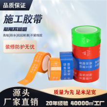 成品装修门窗专用 地面保护膜胶带窗框铝型材保护铝合金门窗贴