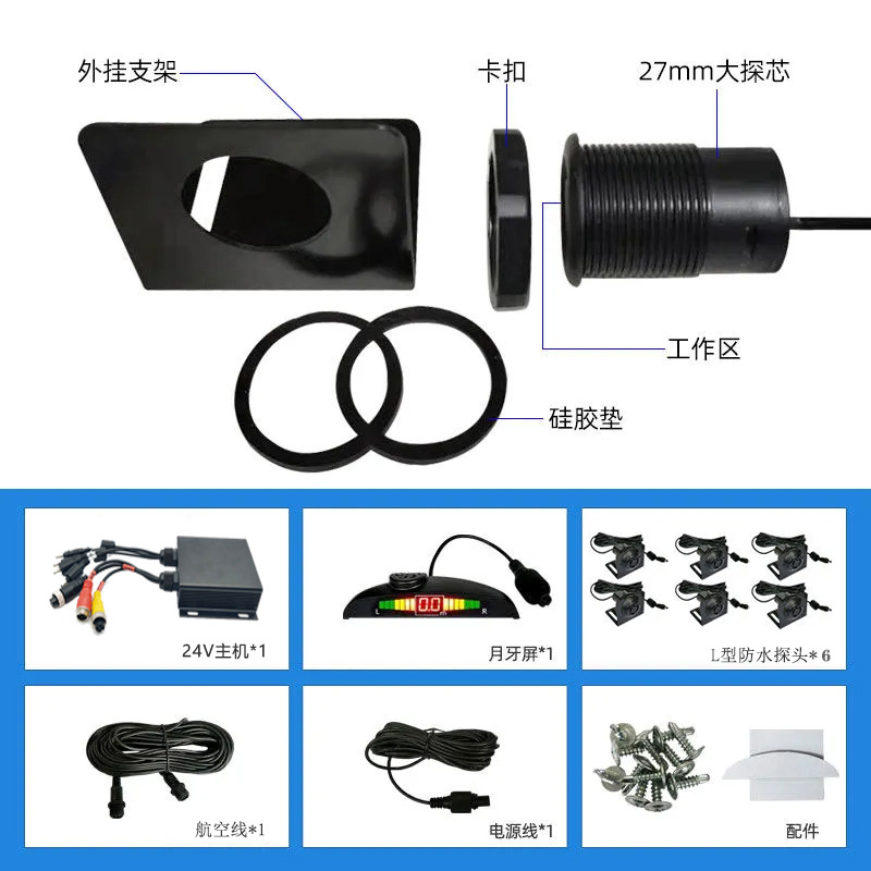 Car, truck, bus, light truck reverse radar with 6 probes, voice alert, crescent screen, 12V/24V BSD blind spot monitoring alarm