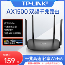 TPLINK1520全千兆1500M端口双频千兆无线路由器tp穿墙王5G高速光