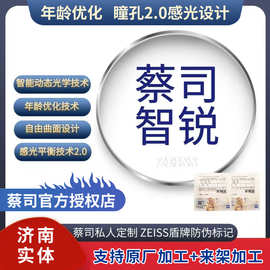 蔡司智锐单光铂金膜/数码型渐进防蓝光/防疲劳镜片1.74铂金膜近视