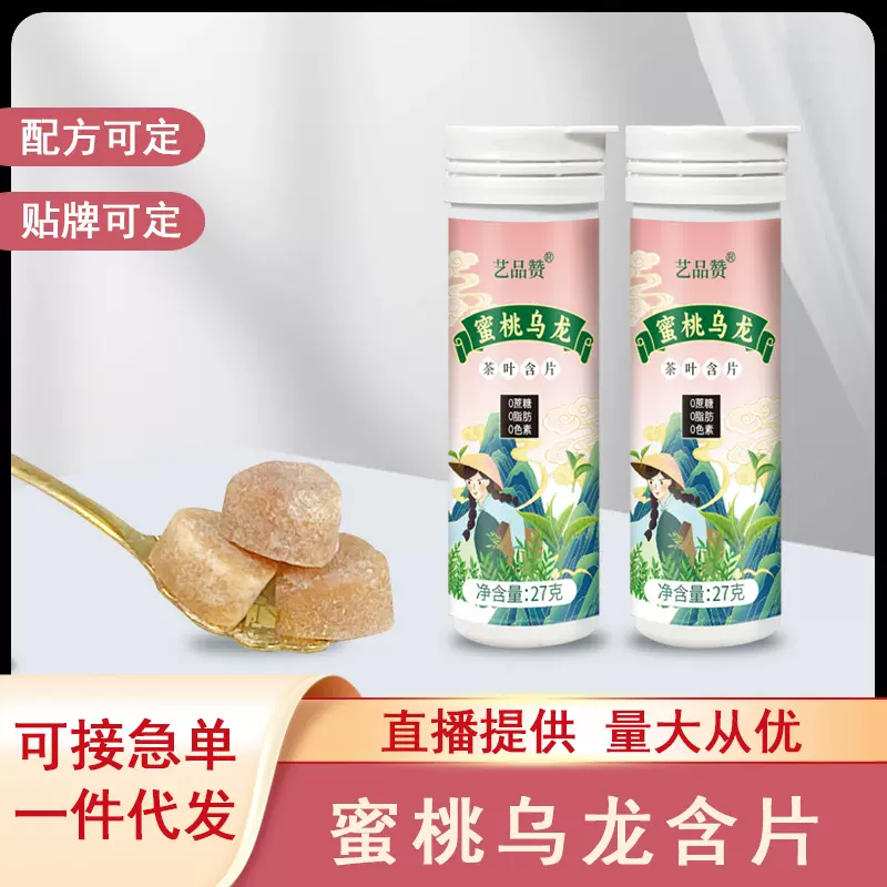 蜜桃乌龙红绿花茶含片桂花红茶润喉糖青提乌龙含片 无糖茶叶含片