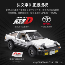 双鹰C61024正版授权头文字D AE86跑车成人儿童拼装高难度积木玩具