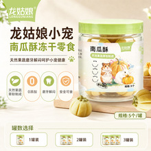仓鼠零食甜甜圈草饼磨牙兔子龙猫金丝熊磨牙冻干小宠粮食批发