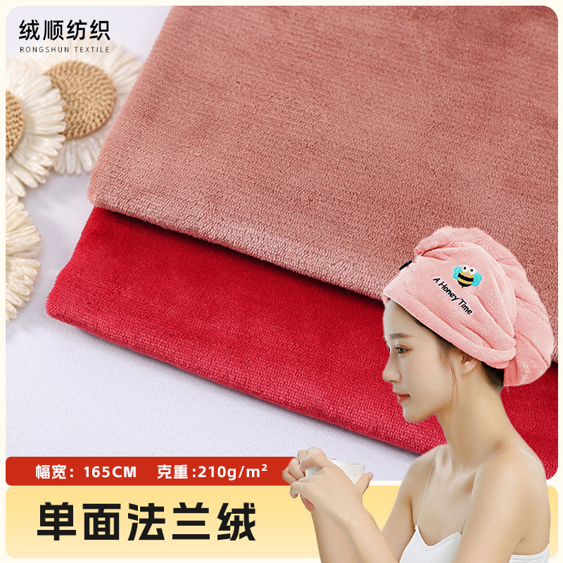 Single-sided flannel in stock, solid color home wear, pajamas, blankets, knitted fabric, factory stock Single-sided flannel in stock, solid color home wear, pajamas, blankets, knitted fabric, factory stock