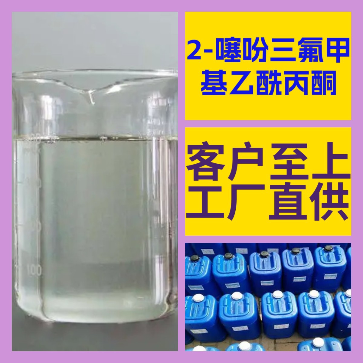 2-噻吩三氟甲基乙酰丙酮  品种齐全 售后有保障 山东浙江福建江苏