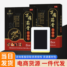 万痛筋骨保健贴膝盖足跟贴厂家膏贴批发颈椎腰椎贴万痛筋骨黑膏贴