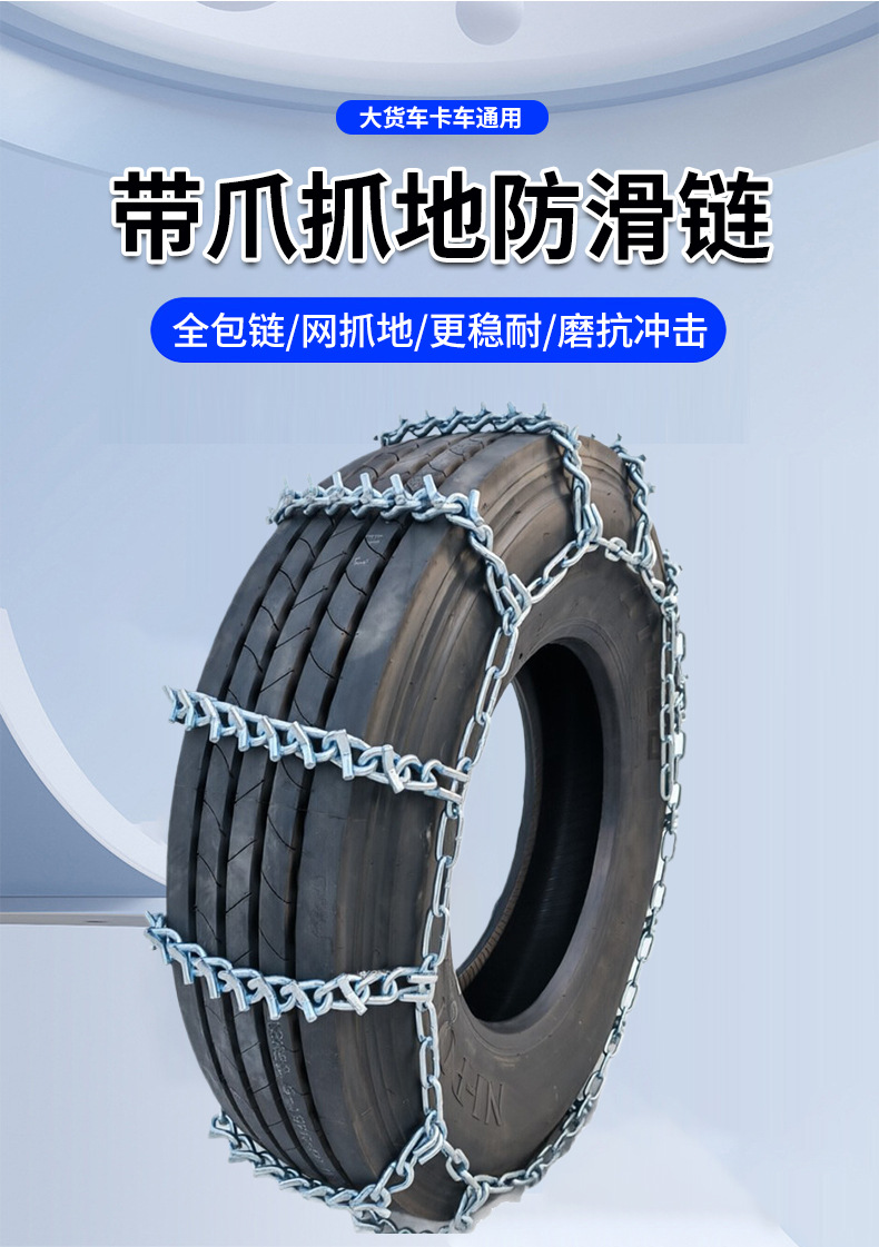Truck tire anti-skid chains with spikes, grip-enhancing alloy steel, wear-resistant, for snow and ice breaking, thickened and reinforced anti-skid chains