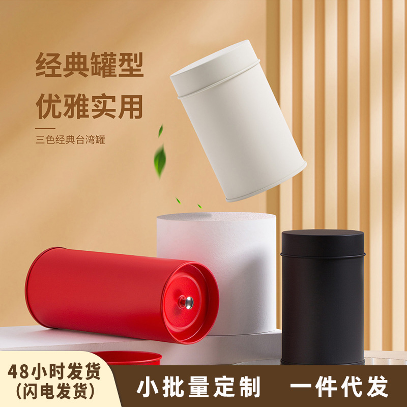 拿样茶叶罐台湾罐圆马口铁罐装乌龙茶红茶金属密封罐子不干胶印刷