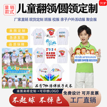 夏季儿童纯棉t恤定制logo印制学生校服幼儿园班服diy活动短袖批发