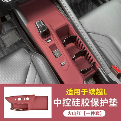 22-25 Models Binyue L Central Control Silicone Protective Pad Wireless Charging Cup Button Anti-Slip Film Integrated Modification Accessories (Anti-slip mat) - 25-models-of-binyue-l-beyond-editionxingzuanxingyao-central-control-silicone-pad-volcano-red