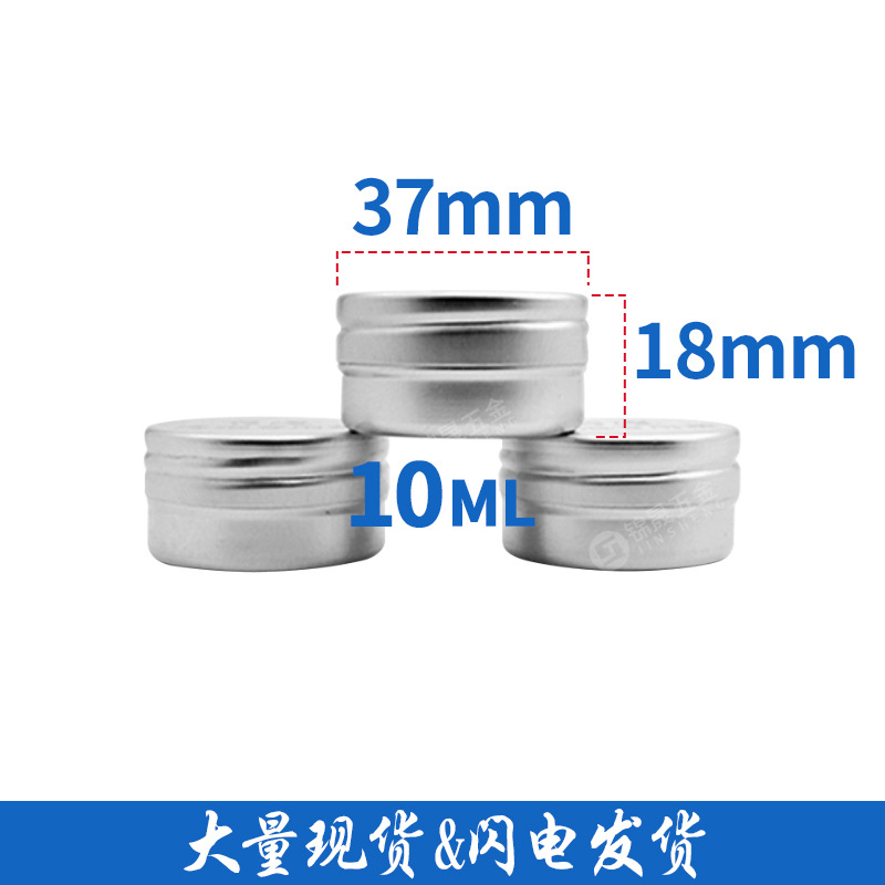 厂家现货10g 眼霜药膏旅行分装盒37*18mm直圆银色纯铝切边小铝盒