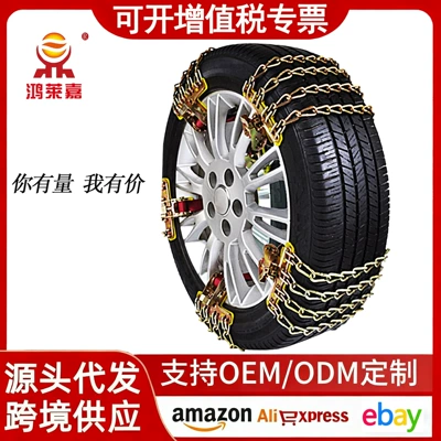 Honglaijia Iron Universal 4-Track Emergency Car Anti-Skid Chain for Snow and Mud Automatic Chain (Tire snow chain)