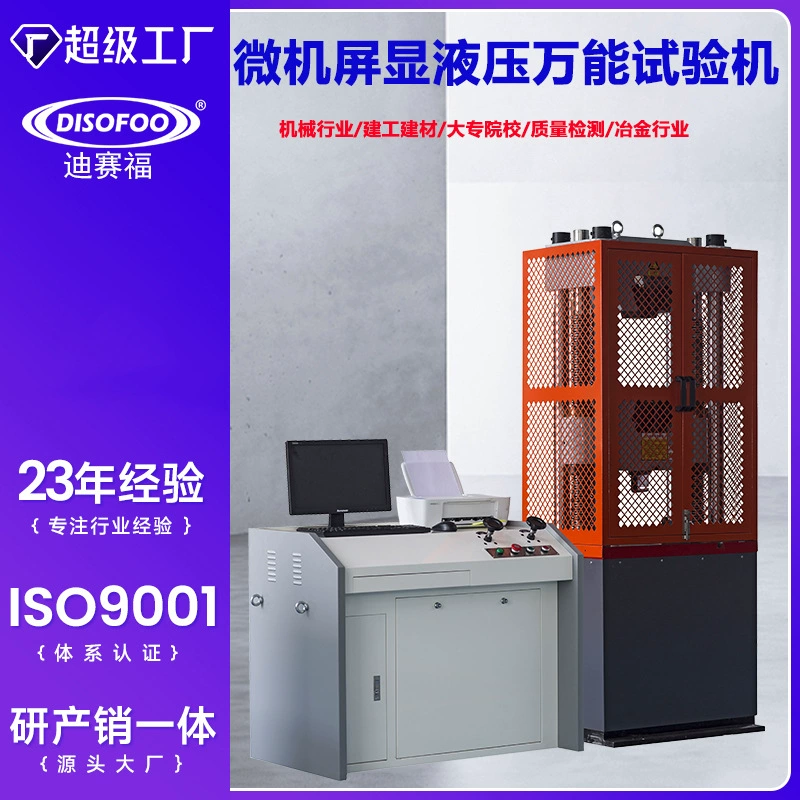 Микрокомпьютерная гидравлическая испытательная машина для растяжения 30 тонн с экраном, универсальная испытательная машина 600 кН, гидравлическая универсальная испытательная машина