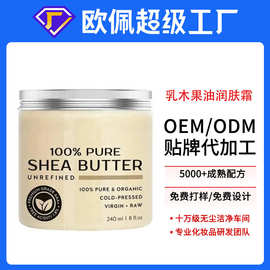 贴牌定制亚马逊乳木果油身体保湿乳润肤霜跨境oem代加工秋冬护肤