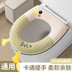 冬季刚需萌鸭耷拉脚马桶坐垫软绒冬季保暖通用坐便套