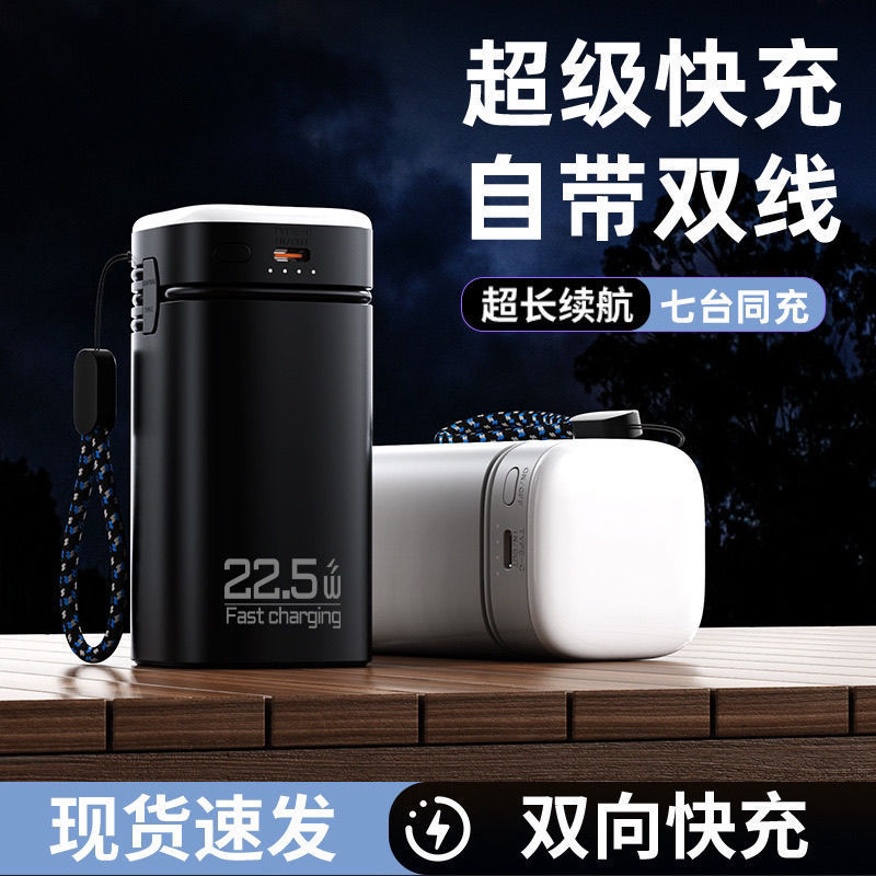 22.5w超级快充自带线充电宝20000毫安户外应急露营灯移动电源|undefined