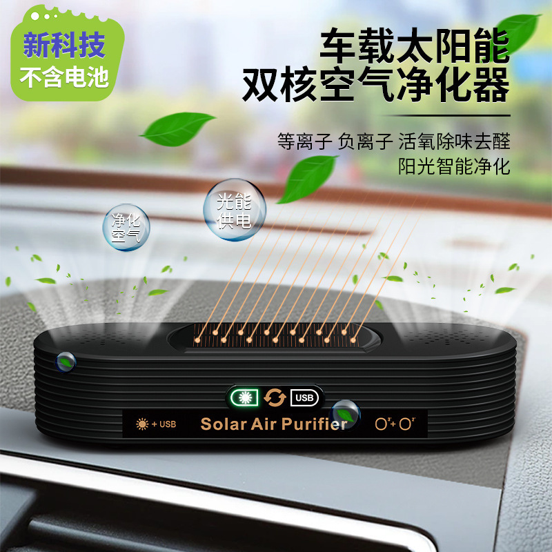 A Cross-Border New Product Solar Car Purifier Zero Consumables Deodorization Aldehyde Removal Smoke Oxygen Bar Air Purifier