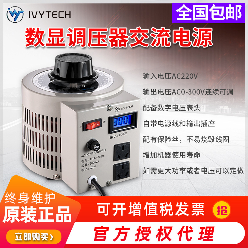 艾维泰科APS-1001/1002/1003/1005D数显单显电压调压器智能数显