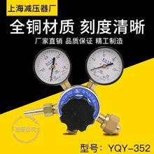 上海减压器厂YQY-352氧气减压器减压阀调压阀稳压器控制阀 压力表