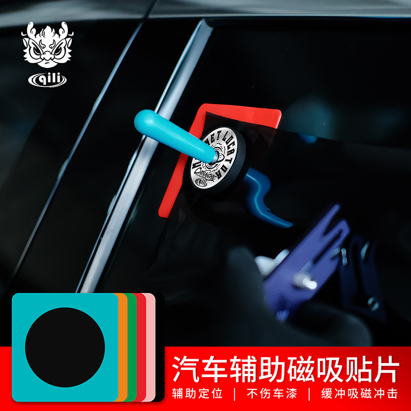 其力汽车贴膜工具改色磁铁定位辅助贴膜固定辅助垫片现货跨境供货|undefined