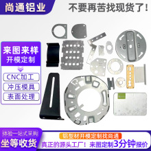 铝型材开模定制铝制品加工铝合金cnc加工精密零件阳极氧化加工