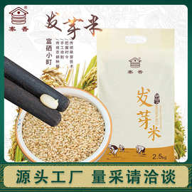 寨香糙米发芽米 新米东北小町发芽米粗粮2.5kg五谷杂粮米 胚芽米