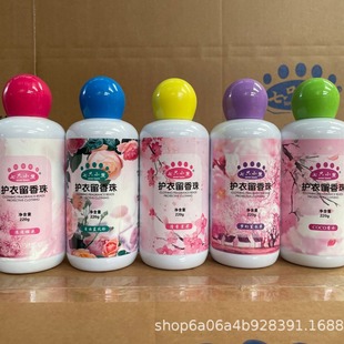 Seven little bears keep fragrant beads bottled keep fragrant beads 220 grams laundry keep fragrant beads color random delivery a generation of hair