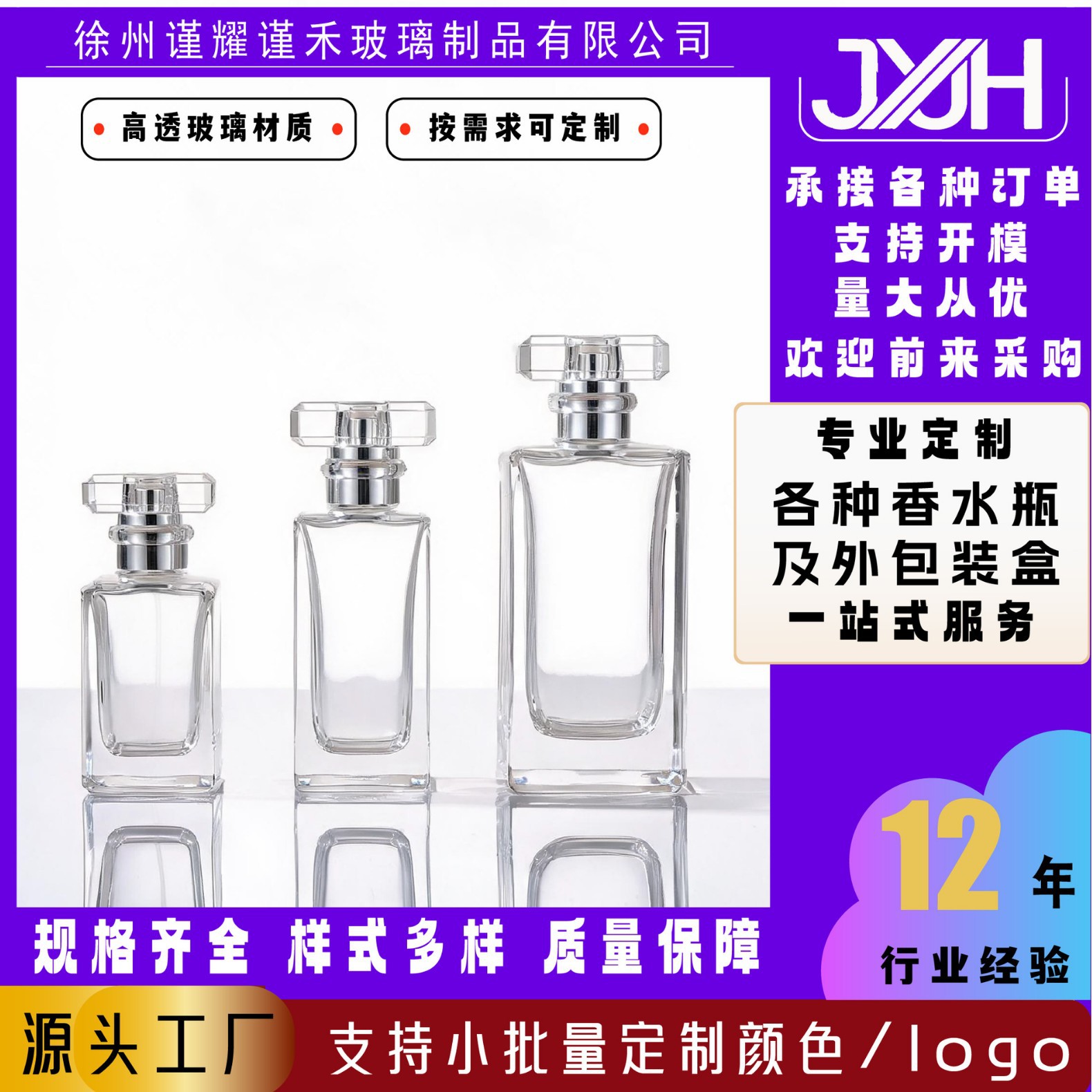 批发香水分装瓶高档化妆品喷雾空瓶子高级感带喷头螺口玻璃香水瓶