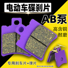 適用雅迪台鈴愛瑪電動車碟剎片小牛電摩N1剎車片剎車配件AB泵萊客