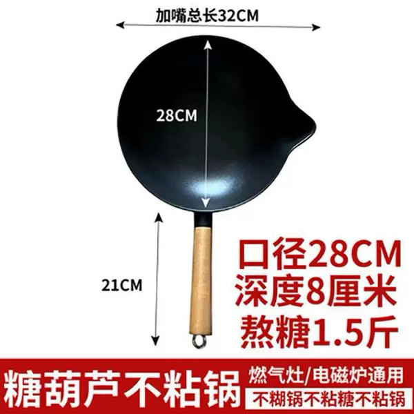 Household 28cm non-stick sugar boil 1-2 pounds of sugar regular-M32