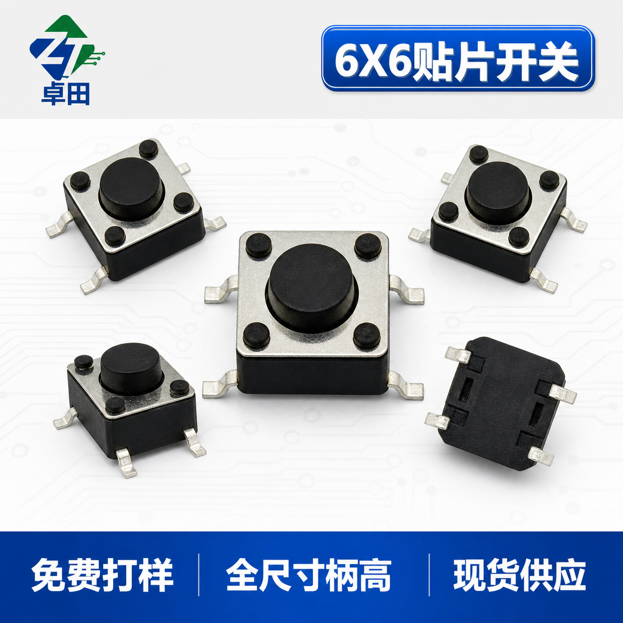 6×6四脚轻触开关 插脚贴片按键开关 常开小型电子按钮开关批发